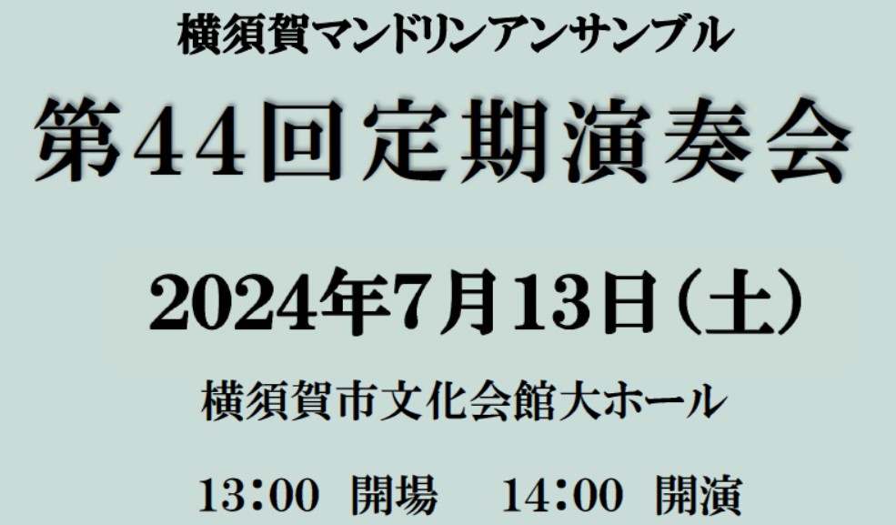 第44回定期演奏会icatch